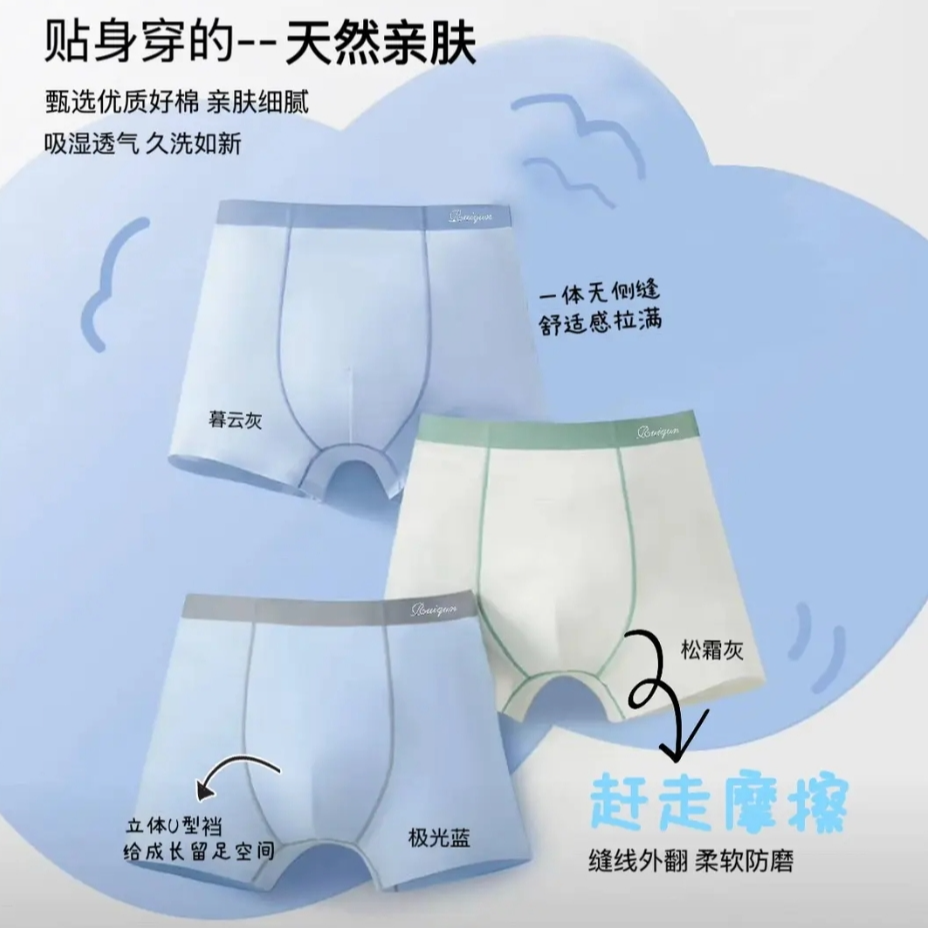 中顺洁柔青少年中大童字母内裤2025儿童学生舒适凉感平角裤男