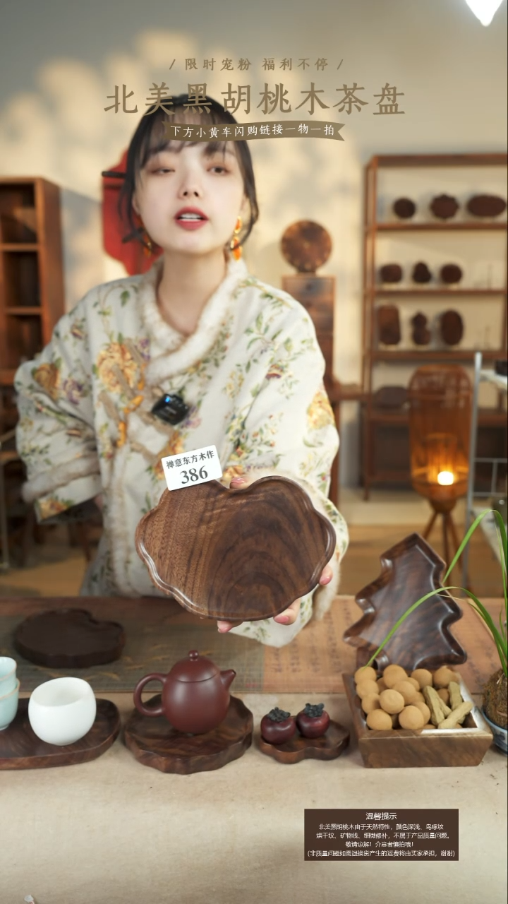 北美黑胡桃木茶盘386