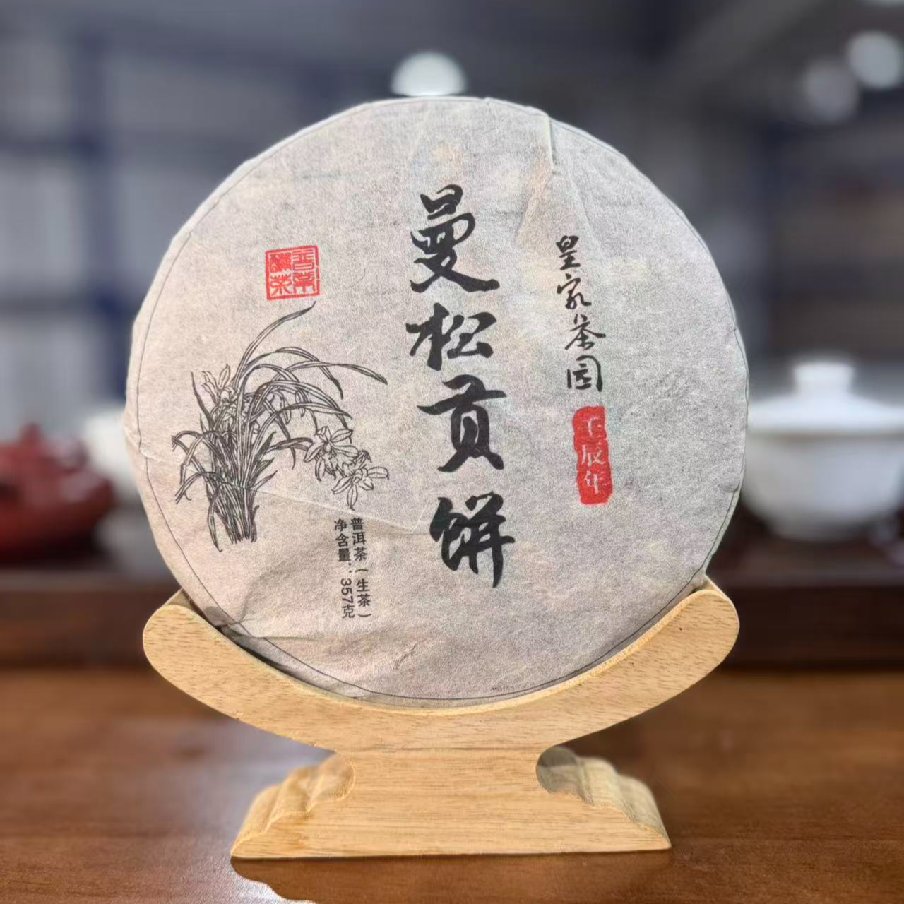 曼松贡饼2012年普洱生茶357g