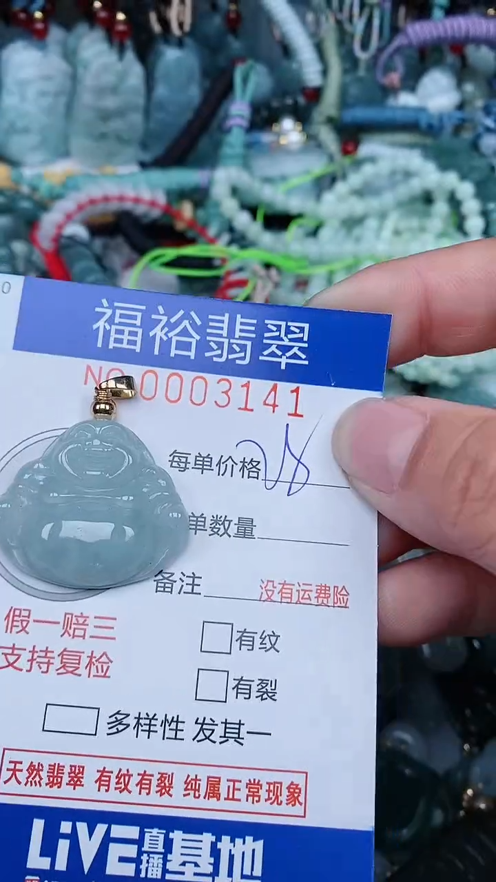 【闪购商品】翡翠颈饰未镶嵌...0003141