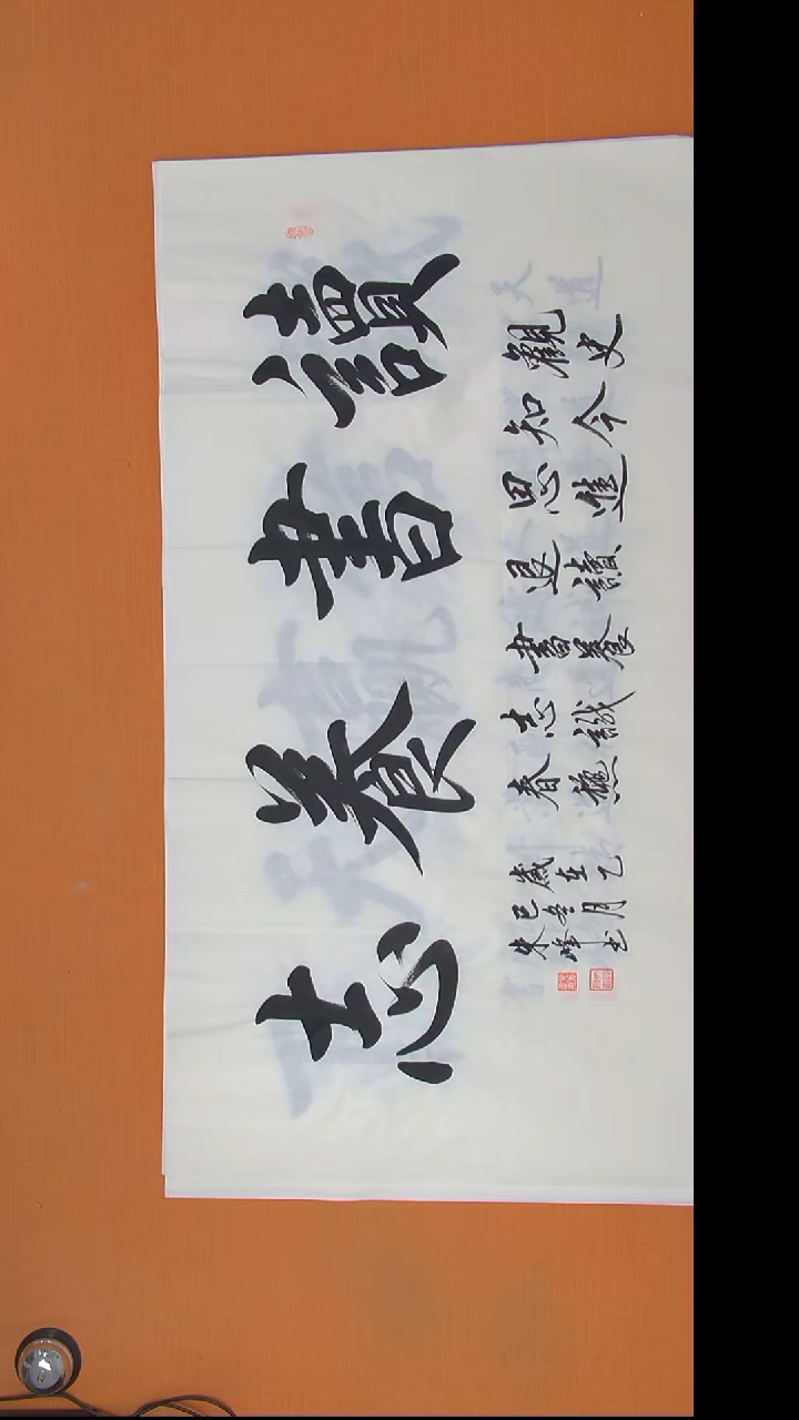 书法朱峰老师精美作品138*69