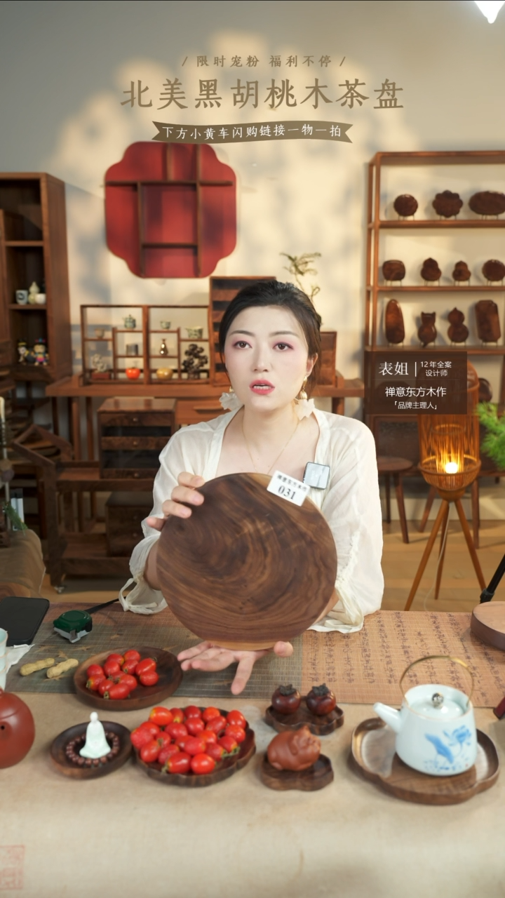北美黑胡桃木茶盘031