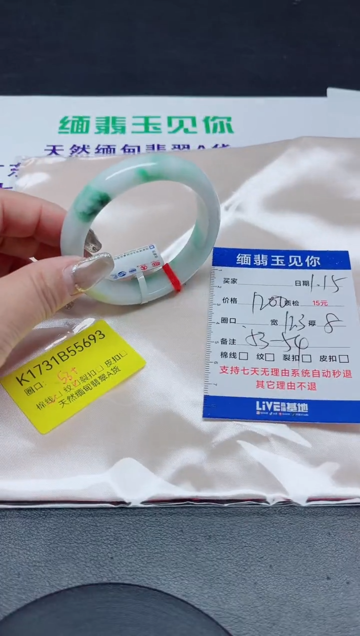 【闪购商品】翡翠手镯未镶嵌53+/5693
