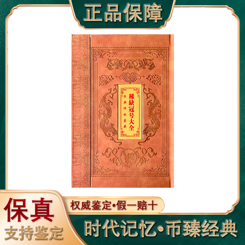 【晓玲宠粉】第四套人民币/27枚/稀缺冠号大全/评级鉴定