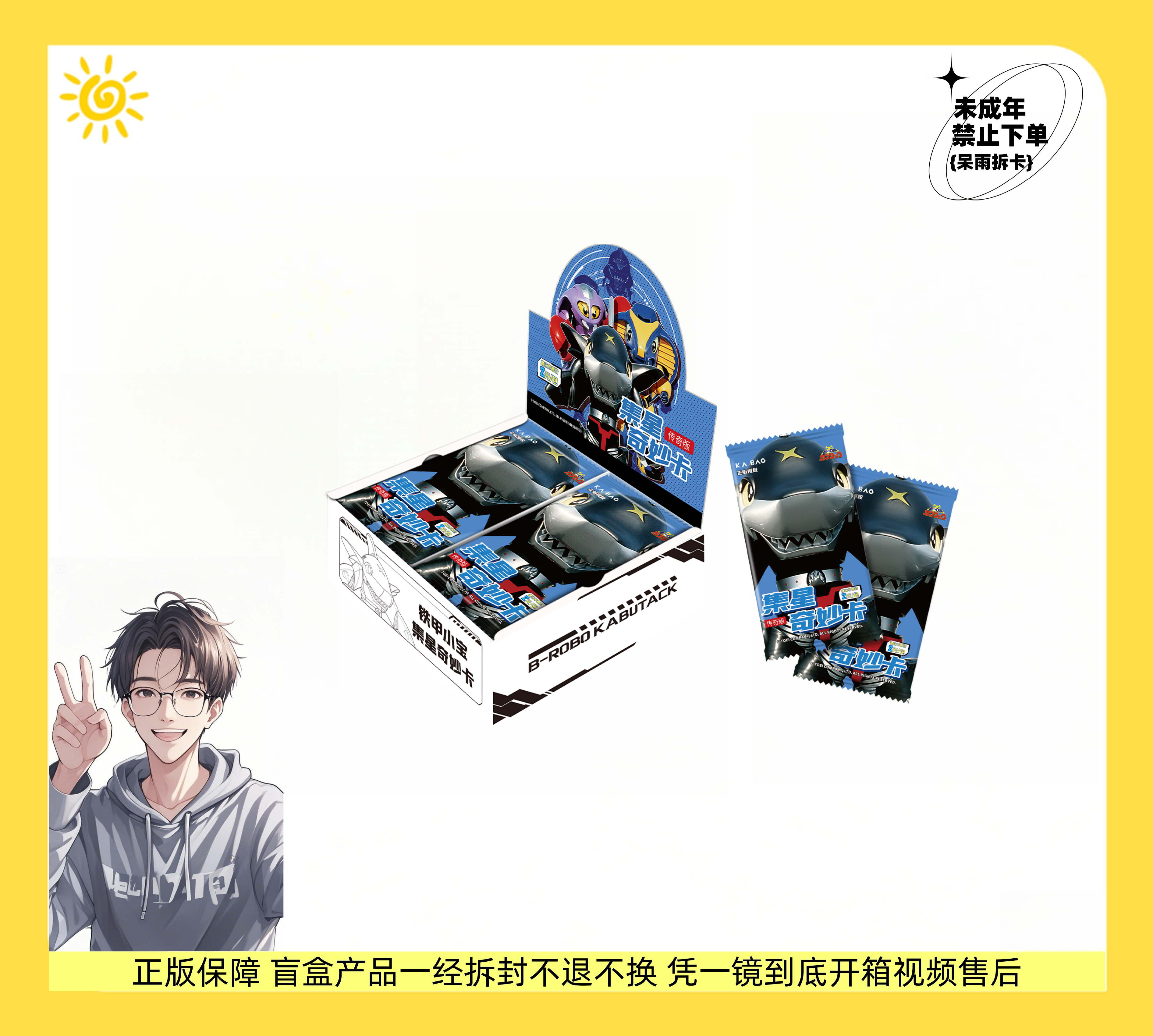 卡宝文创【铁甲战神】铁甲小宝集星奇妙卡传奇版第一弹卡牌收藏卡