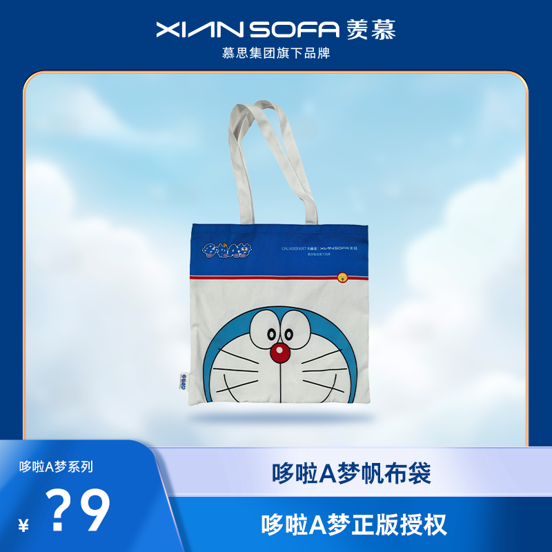 慕思集团羡慕多啦A梦正版授权帆布袋