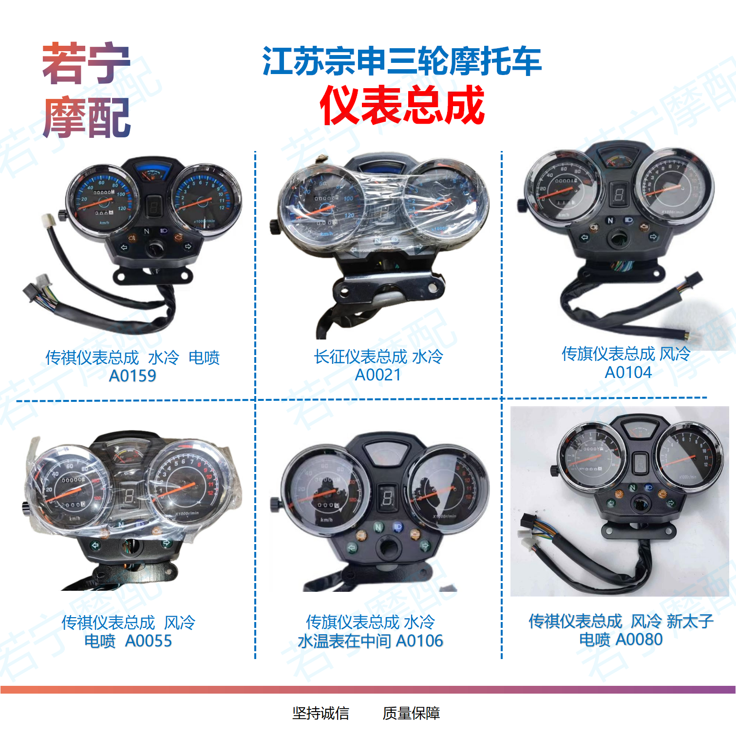 宗申仪表总成 传祺/长征仪表 江苏三轮车原装仪表码表转速表总成