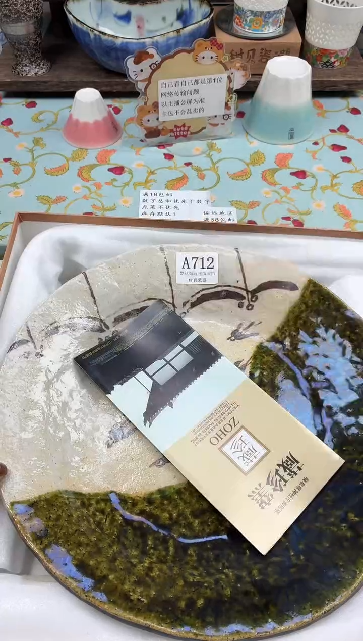 瓷片老*咩                A712