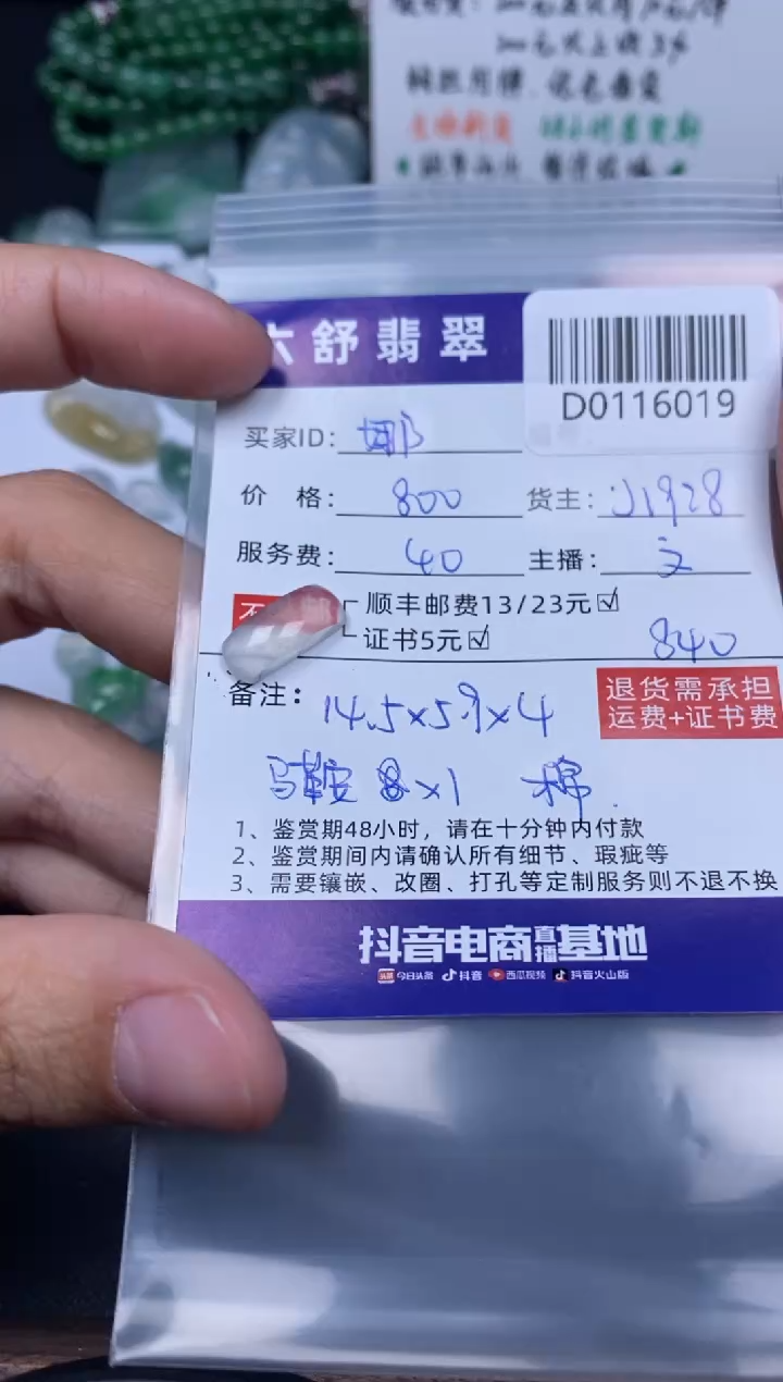 【闪购商品】翡翠吊坠(不含链)未镶嵌D0116019