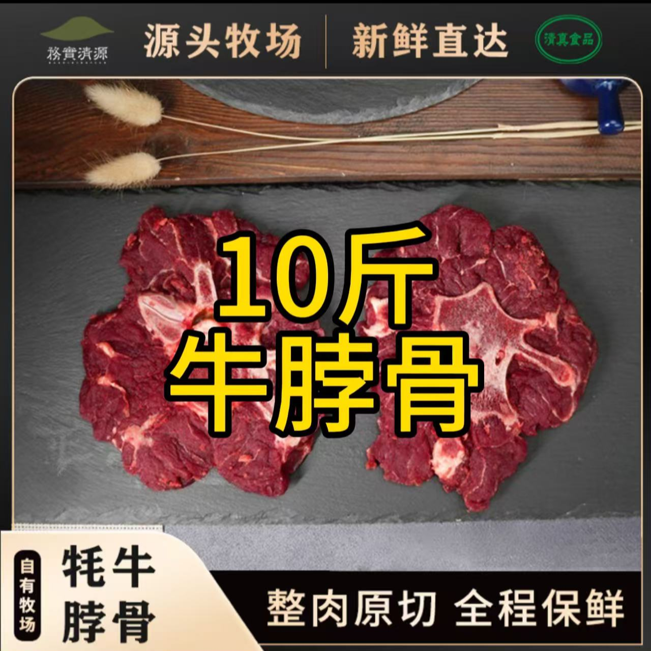 【牛脖骨10斤】 牛脖骨高原牦牛肉炖煮红烧火锅煲汤牧场直供