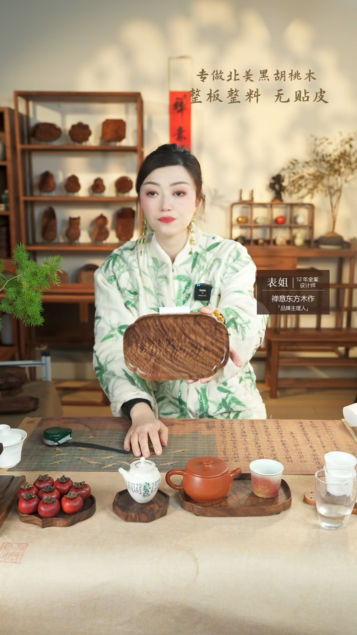 【闪购商品】北美黑胡桃木茶盘995