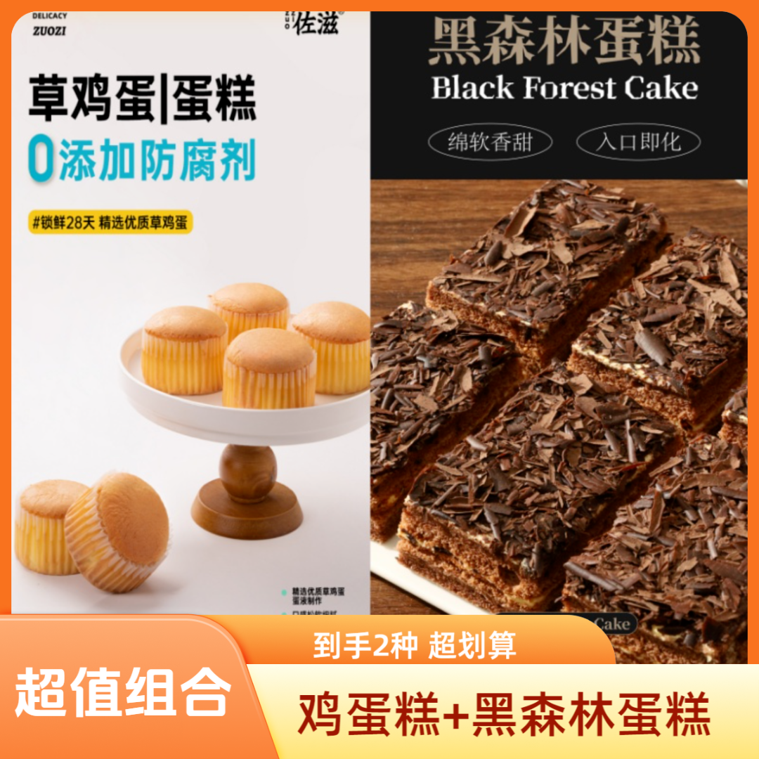 鸡蛋糕400g/箱（20只）+黑森林蛋糕380g/盒（6块）解馋小零食 早餐甜点 云仓直发~