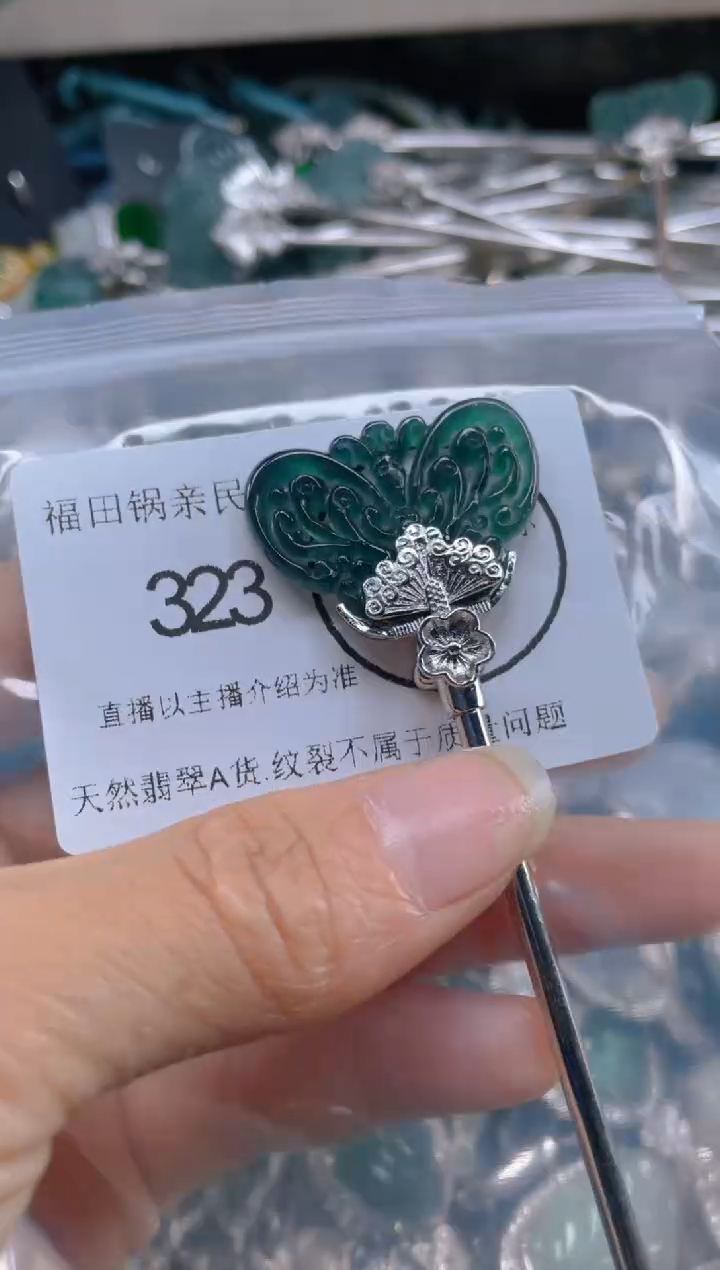 【闪购商品】翡翠吊坠(不含链)未镶嵌323