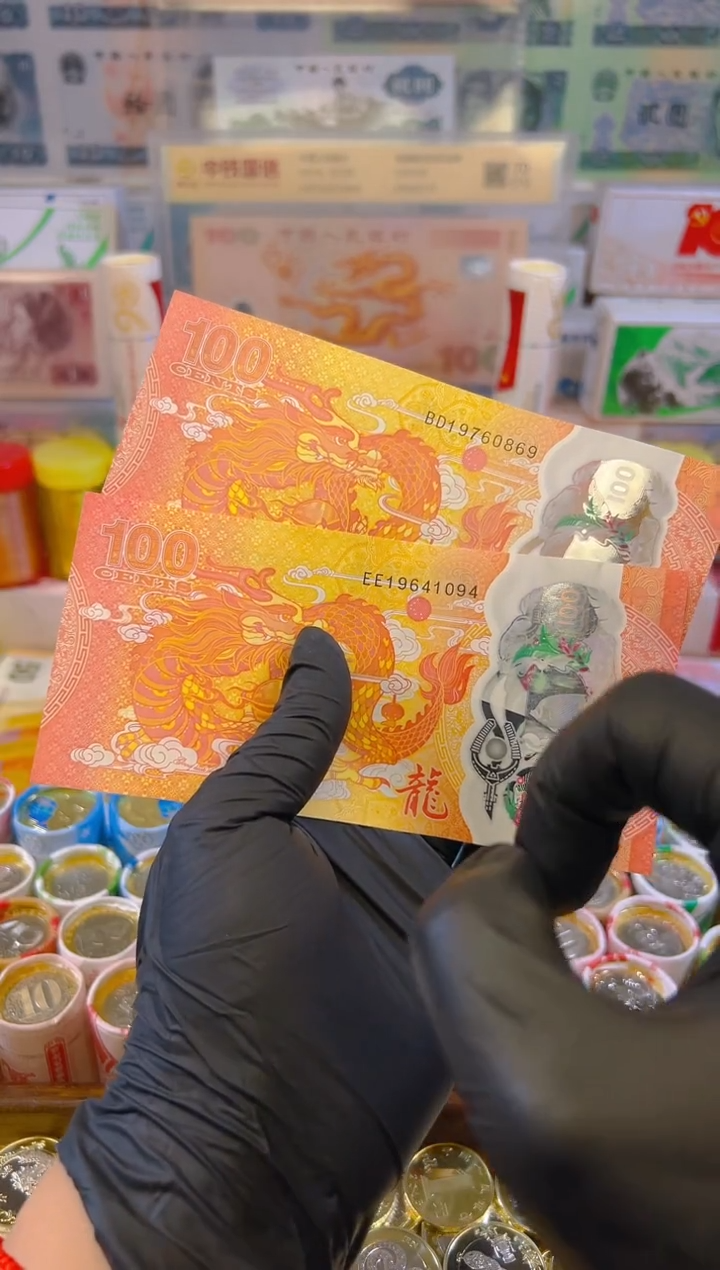 【闪购商品】其他普通金属龙年大吉纪念合集(塑料)