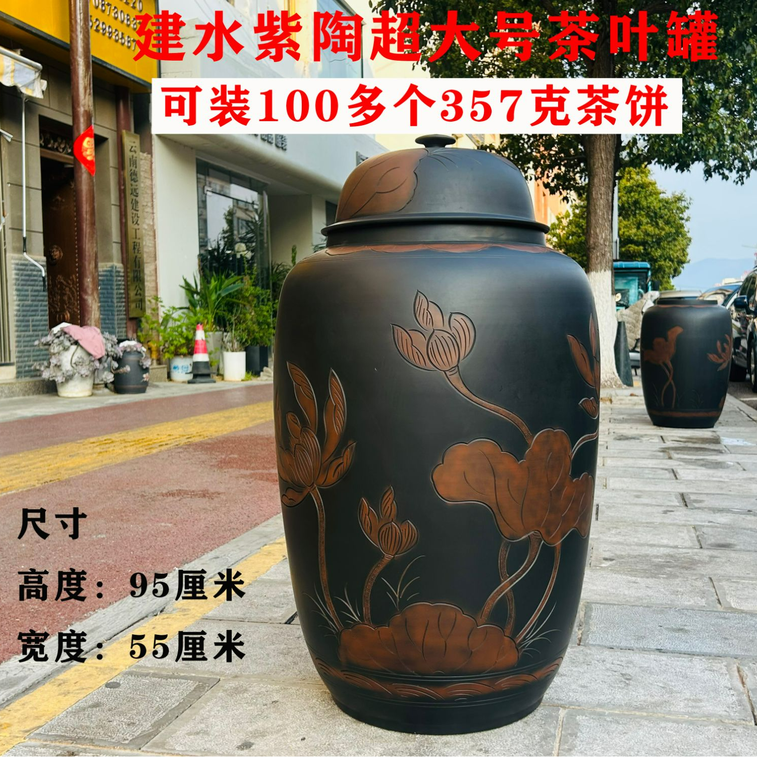 当代 云南建水紫陶超大号茶叶罐100多个茶饼茶叶罐纯手工