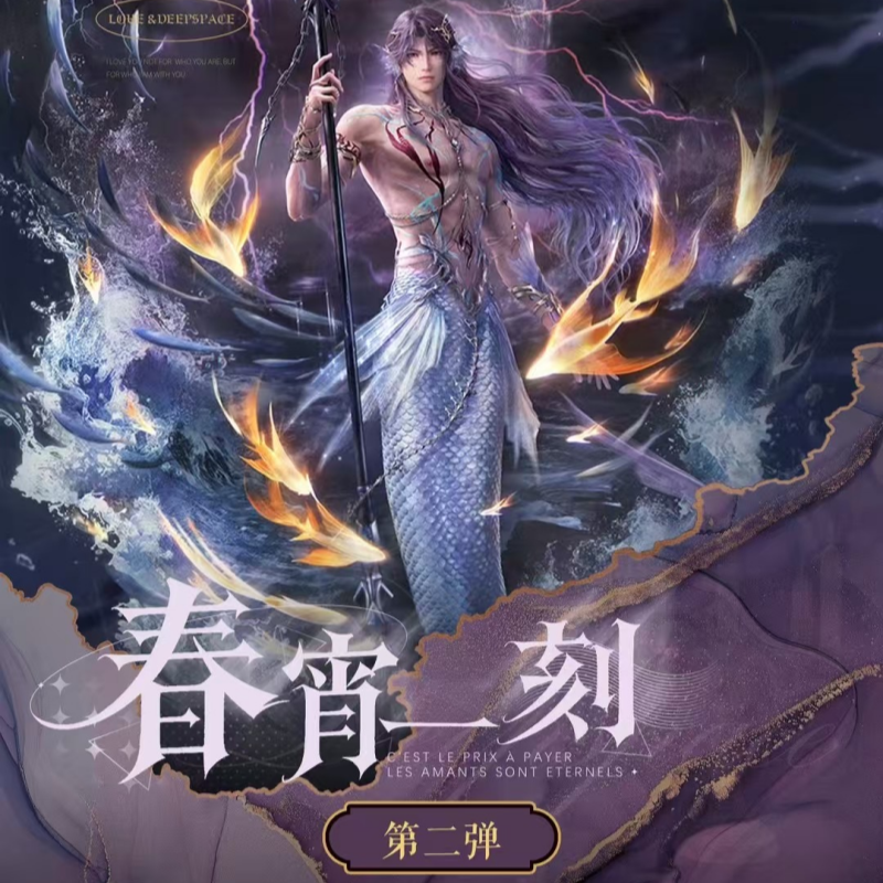 【深深家】新人强推 恋与深空  撕撕乐 混池  自选  盲盒【代拆】