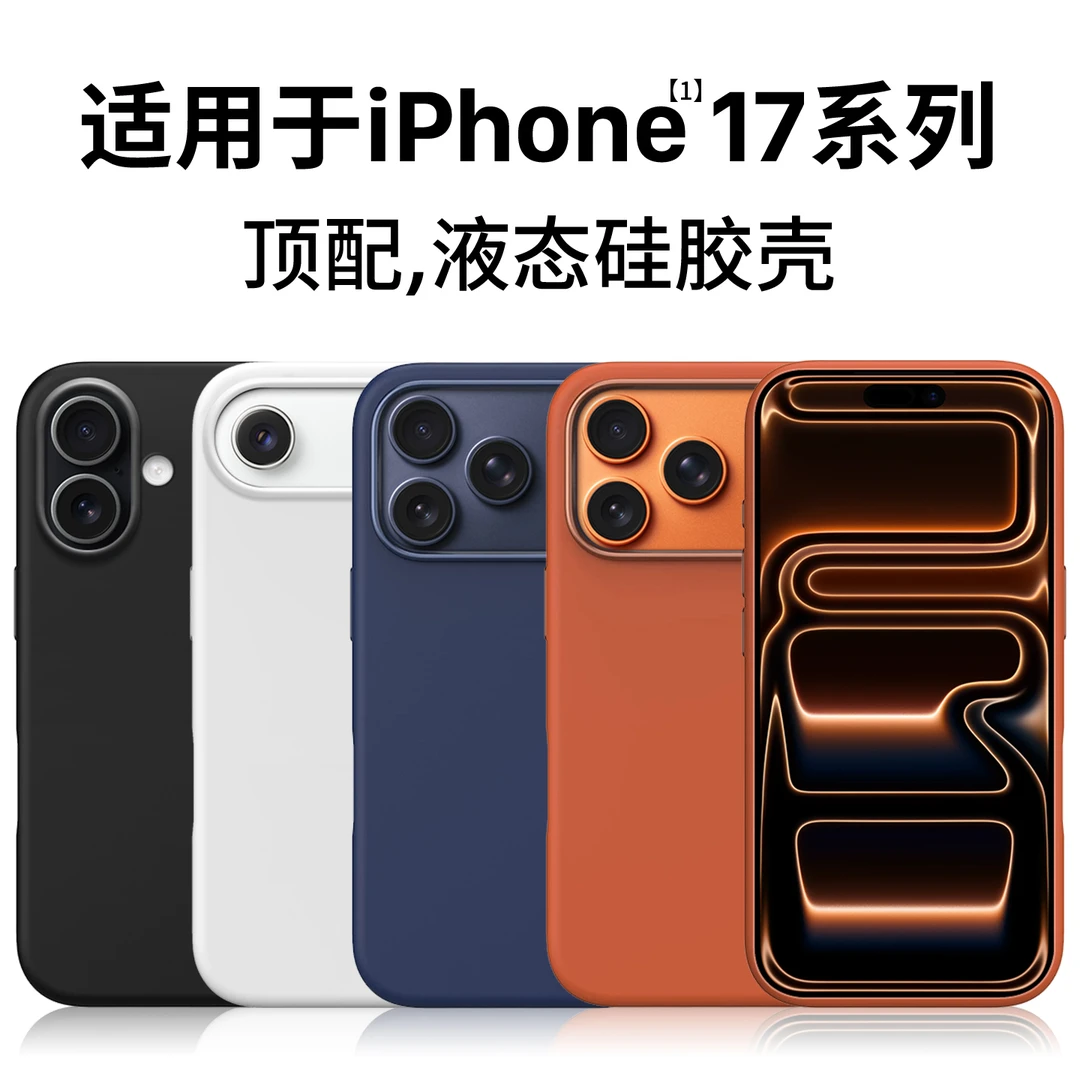 适用苹果17手机壳iphone17pro保护壳17promax外壳苹果air壳17超薄