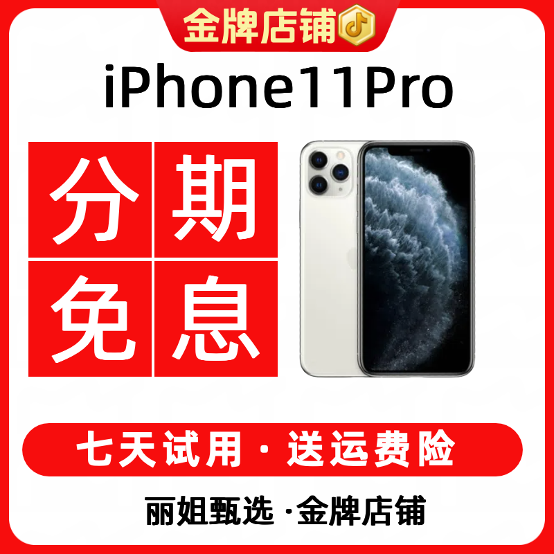 95新 Apple/苹果 【12期免息】iPhone11Pro 国行正品备用精品二手机