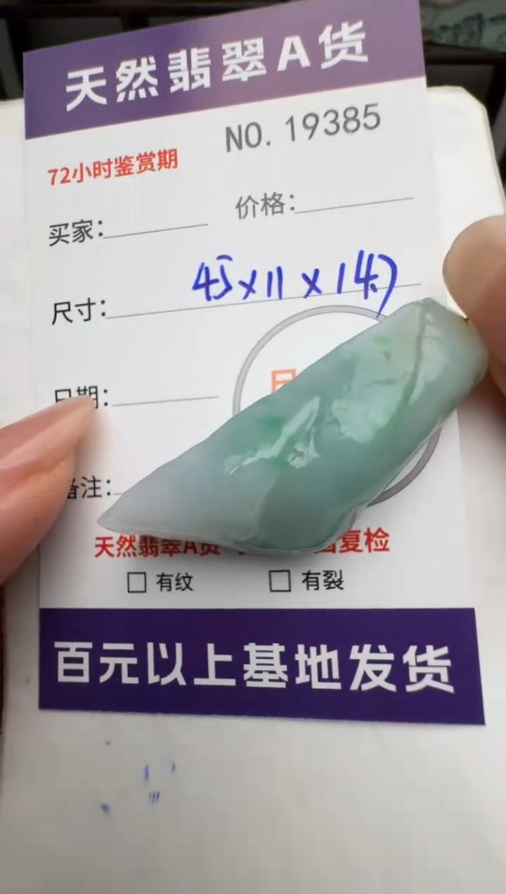 【闪购商品】翡翠颈饰未镶嵌原石19385