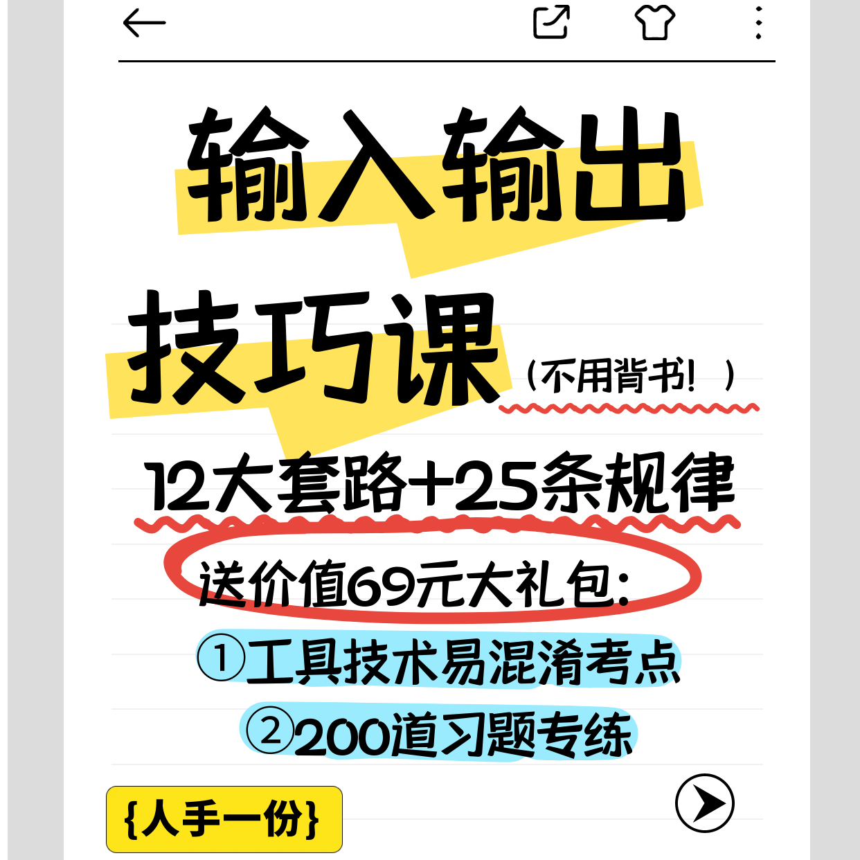输入输出专题课-技巧版/软考中高级职称通用