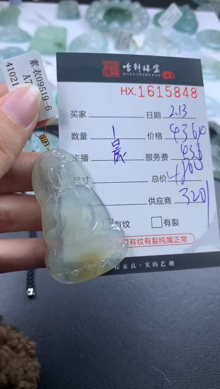 【闪购商品】翡翠挂件未镶嵌哈轩 挂件1