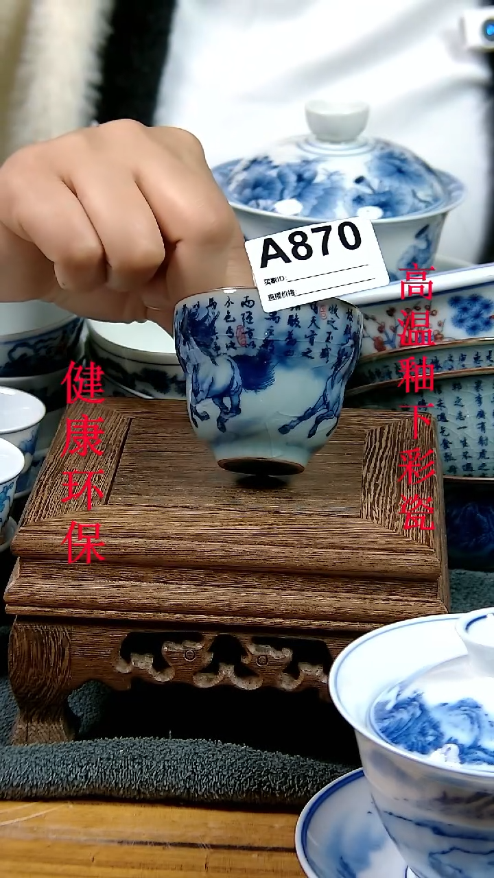 摆件景德镇陶瓷茶具茶杯A870