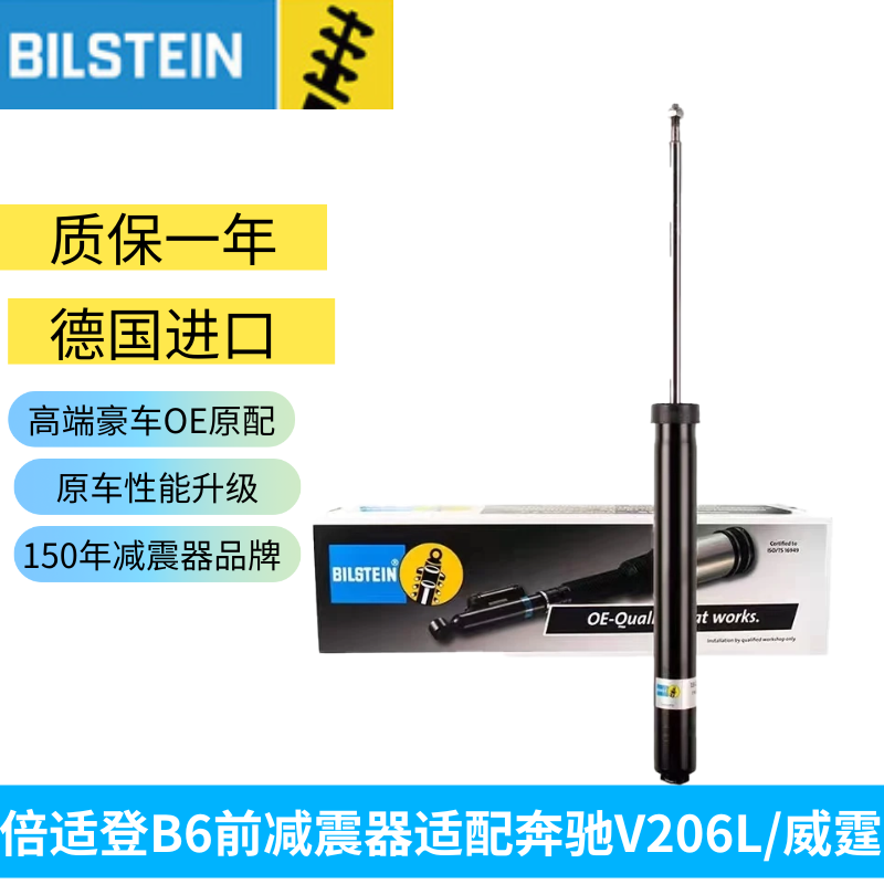 BILSTEIN倍适登避震器大众迈特威-B4系列