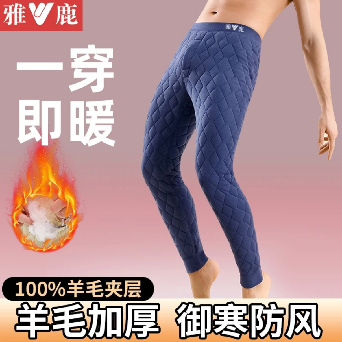 雅鹿加厚款秋冬季高腰羊毛裤大码内穿修身男士防寒保暖裤