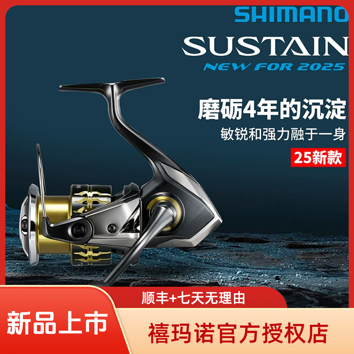 SHIMANO/禧玛诺 纺车轮 25新款SUSTAIN 轻量远投路亚轮进口鱼线轮
