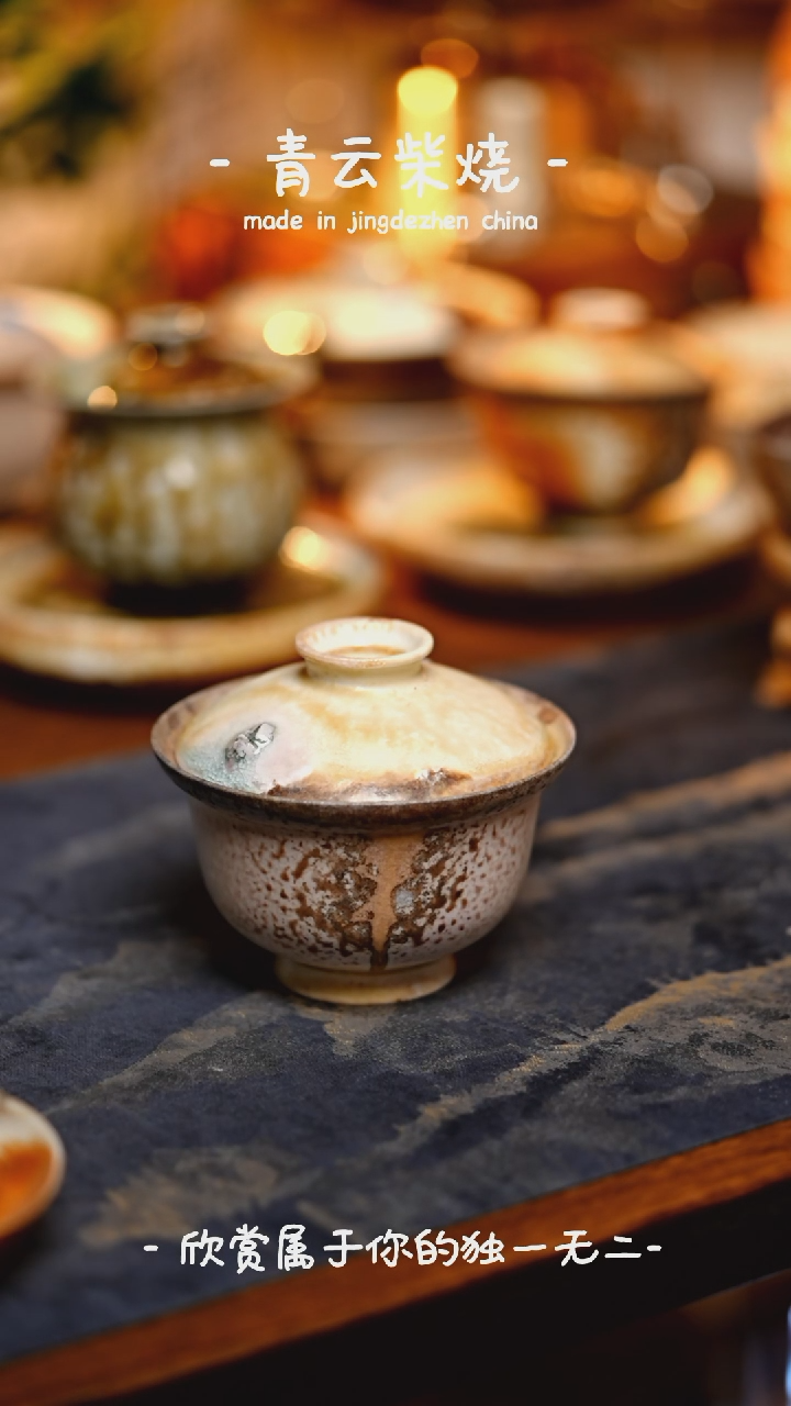【闪购商品】窑渣876号折沿盖碗~~~青云柴烧裸烧