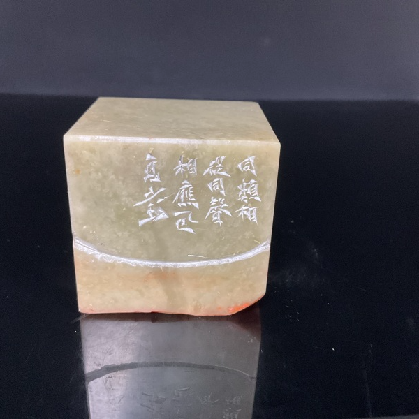 篆刻高少珂*SX50182-Z同类相从8字（西泠首届黑龙江篆刻提名展）