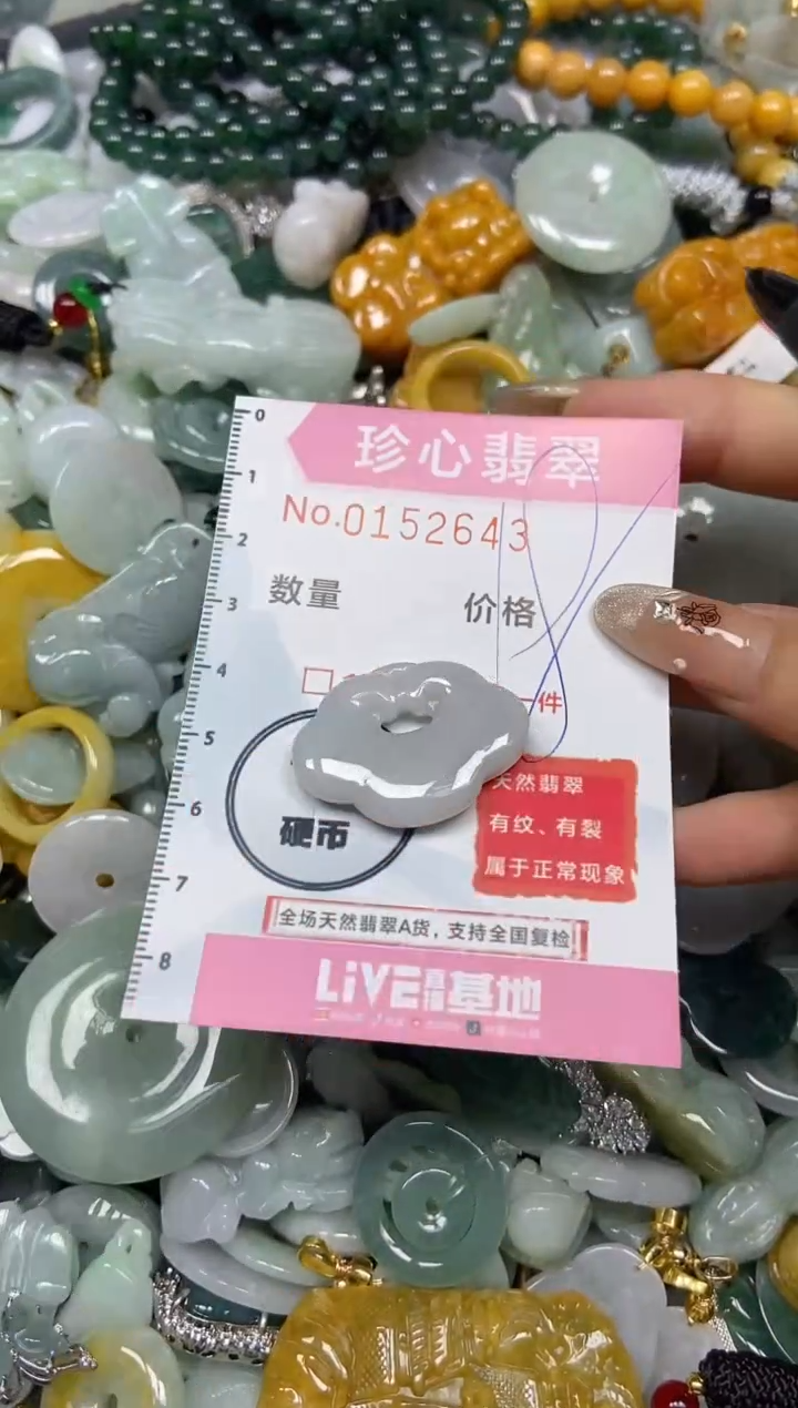 【闪购商品】翡翠颈饰未镶嵌闪购0152643