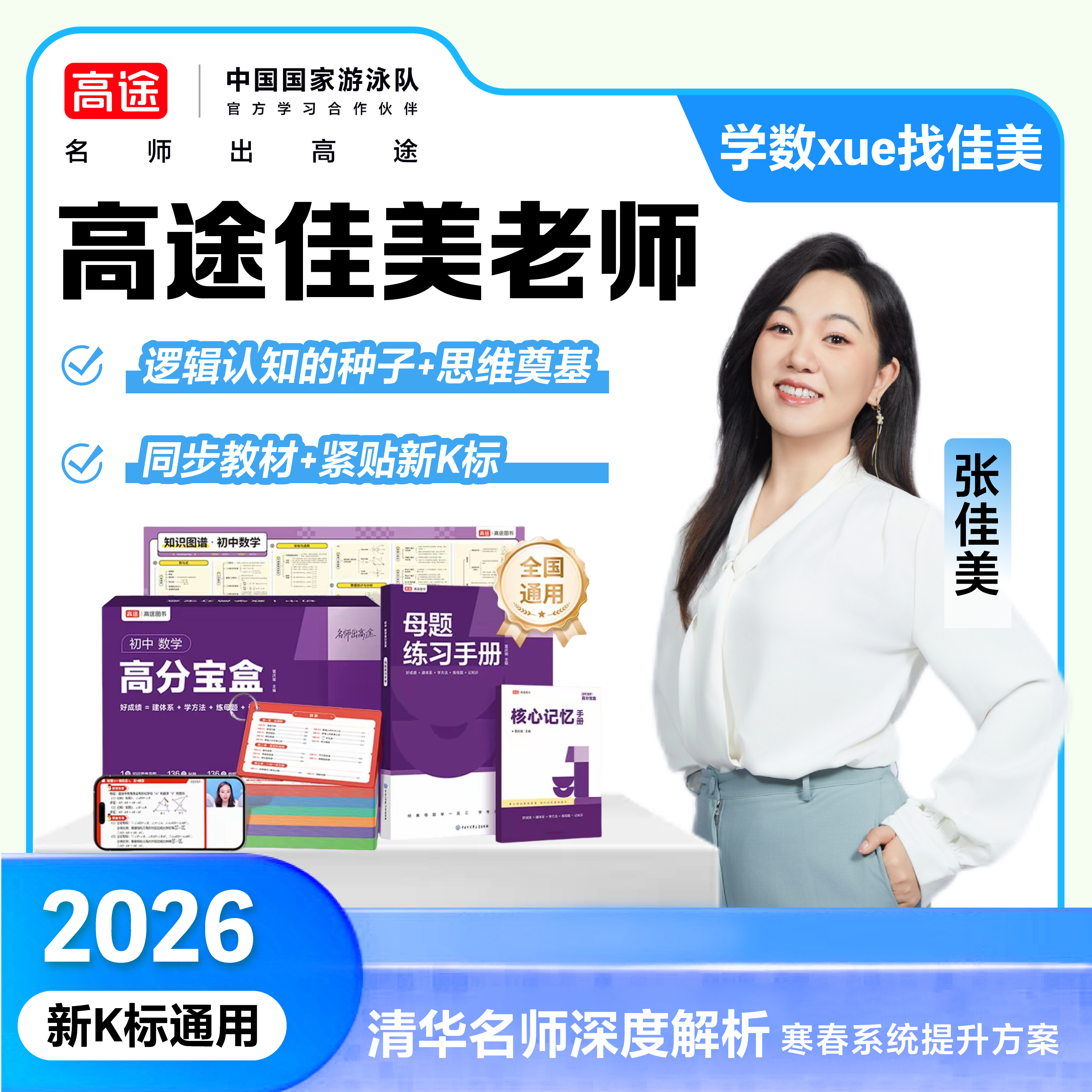 【清北名师】7-9阶适用+宝盒+寒春配套方案