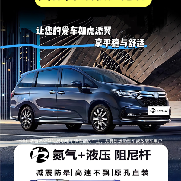 奥德赛/艾力绅 适用的氮气加液压平衡减震阻尼杆套件 (一代3件套)
