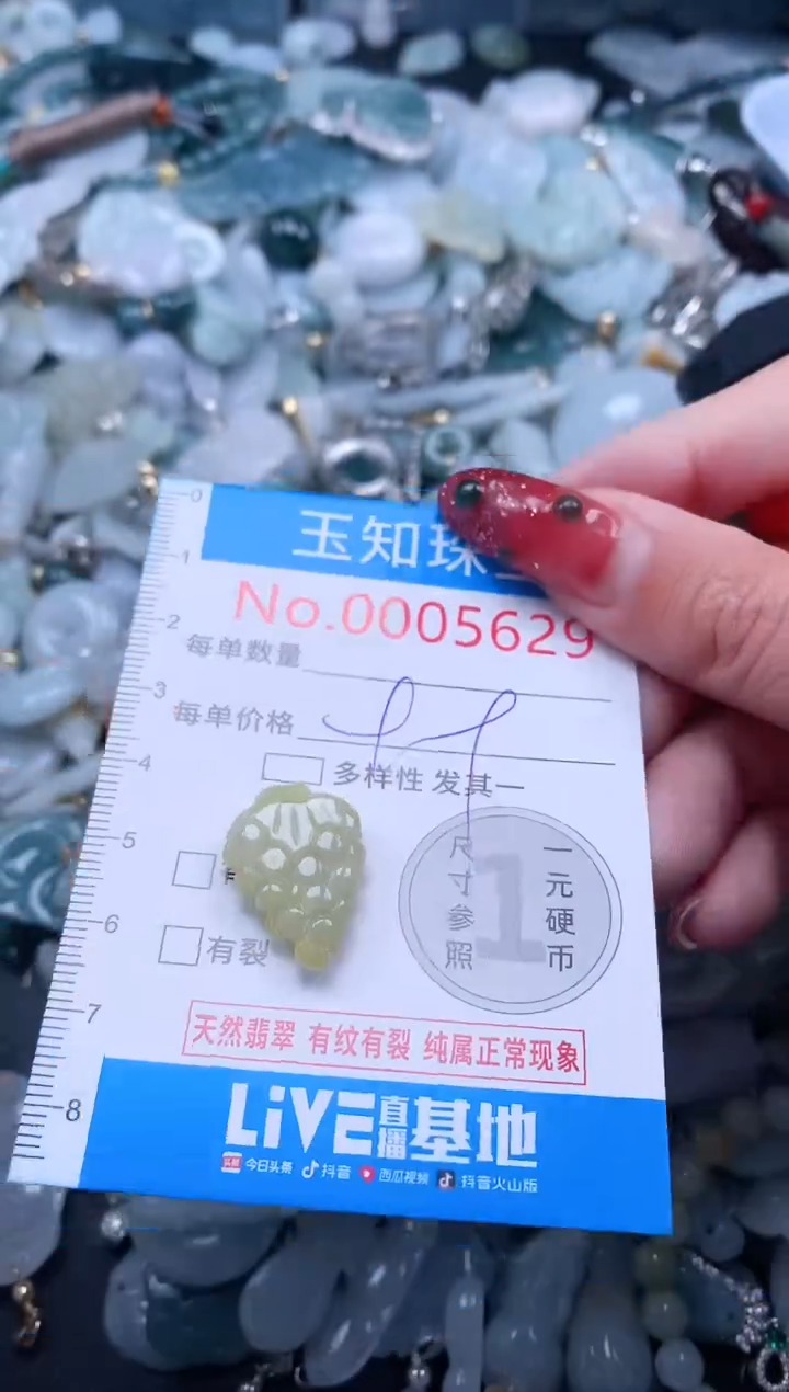 【闪购商品】翡翠吊坠(不含链)未镶嵌5629