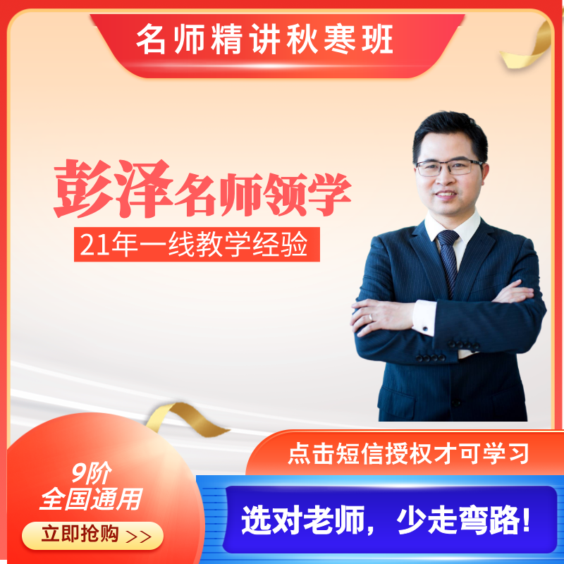 彭老师数学提升计划9阶