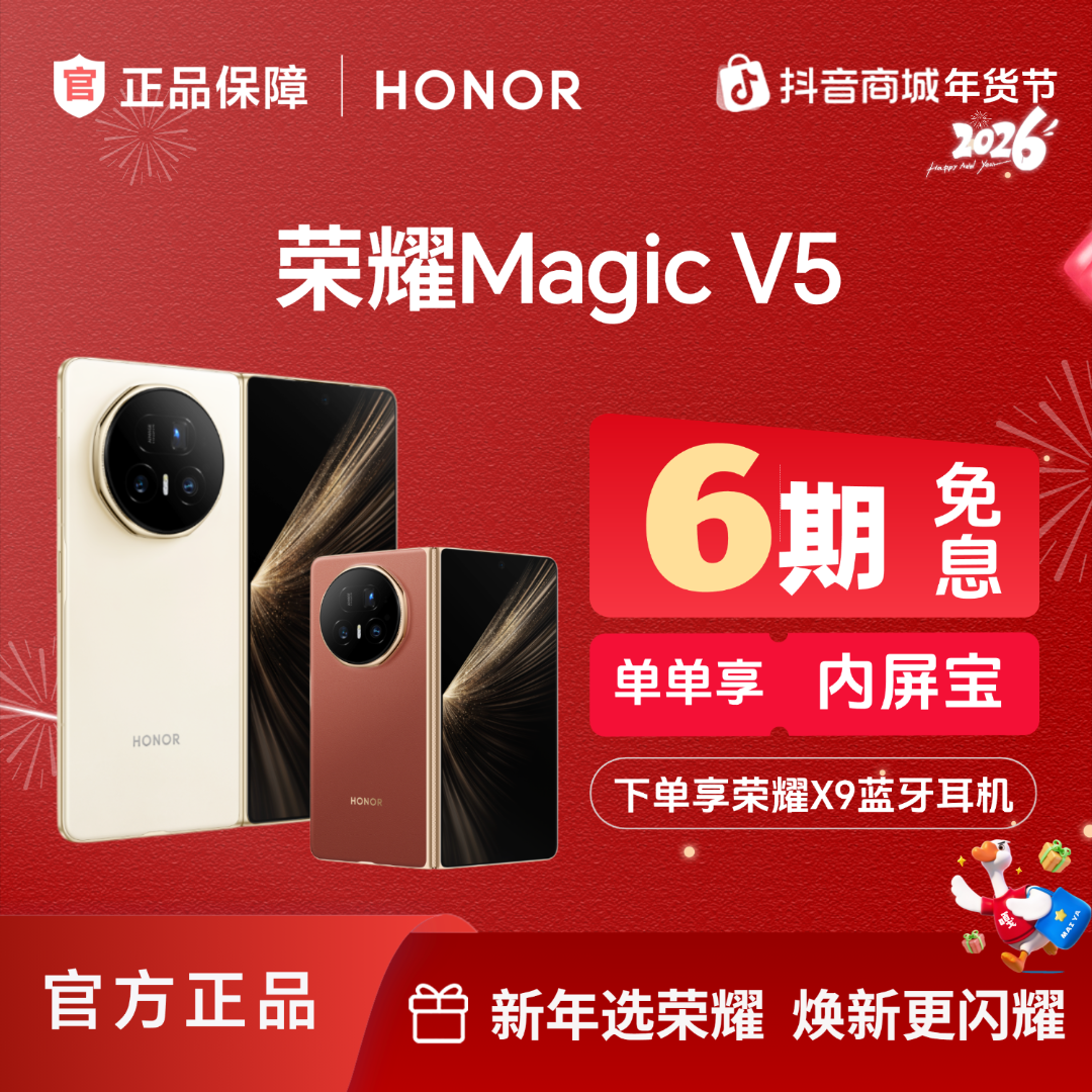 【官方正品】HONOR/荣耀Magic V5 折叠屏手机 享内屏保 新年礼物