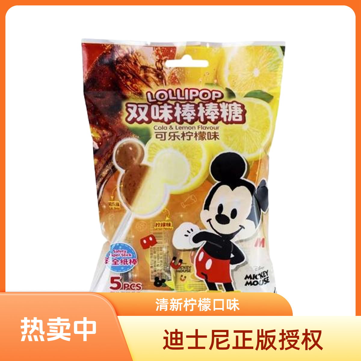 迪士尼双味棒棒糖*可乐柠檬味440g