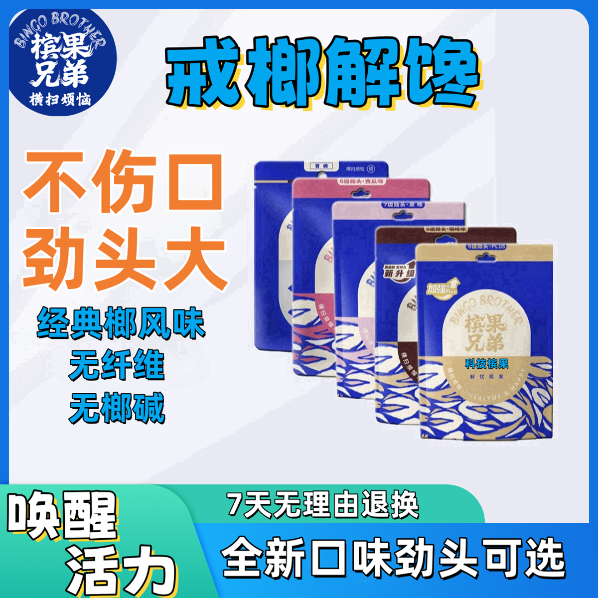 槟果兄弟全新榔子经典和成天下风味咀嚼榔戒榔不烧嘴娱乐零嘴解馋