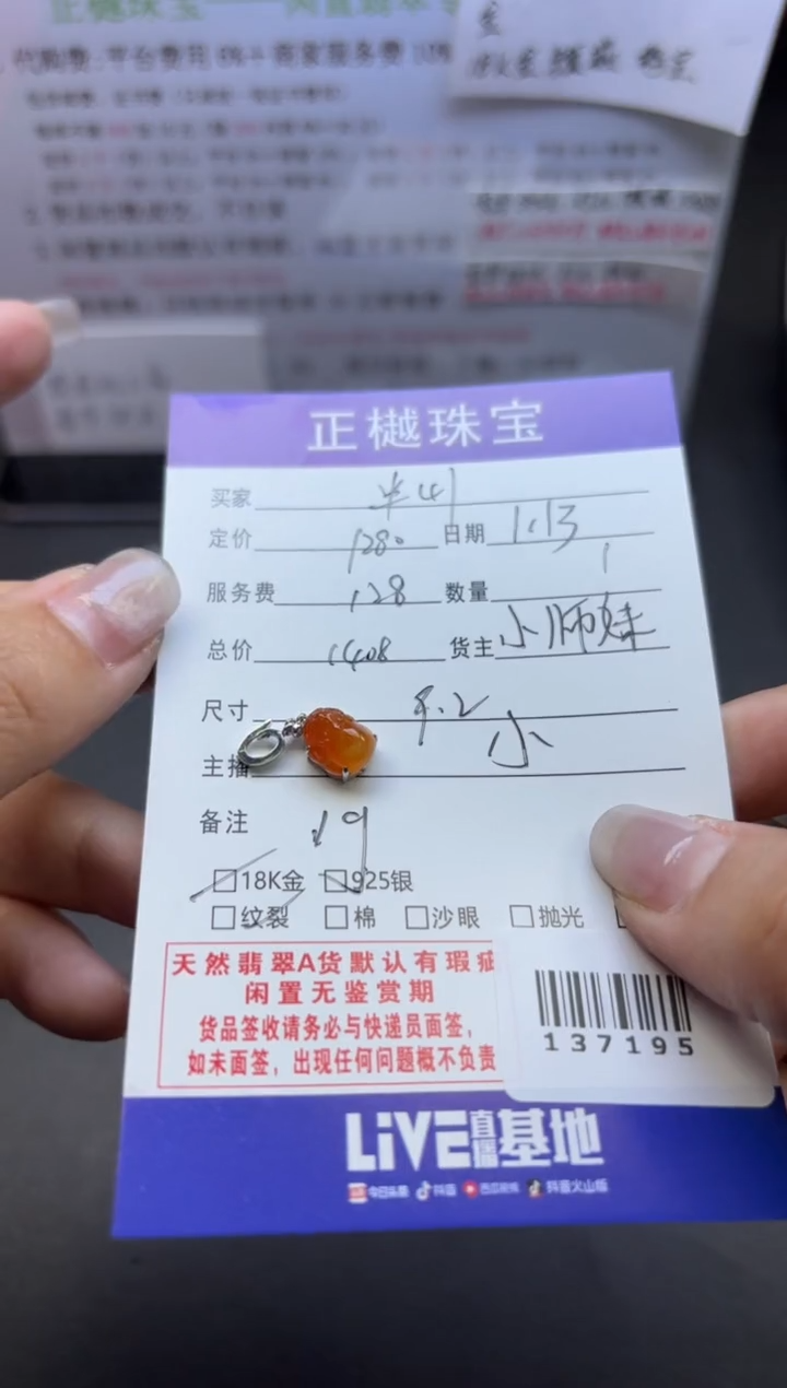 【闪购商品】翡翠挂件18K金镶嵌ZYZB-137195