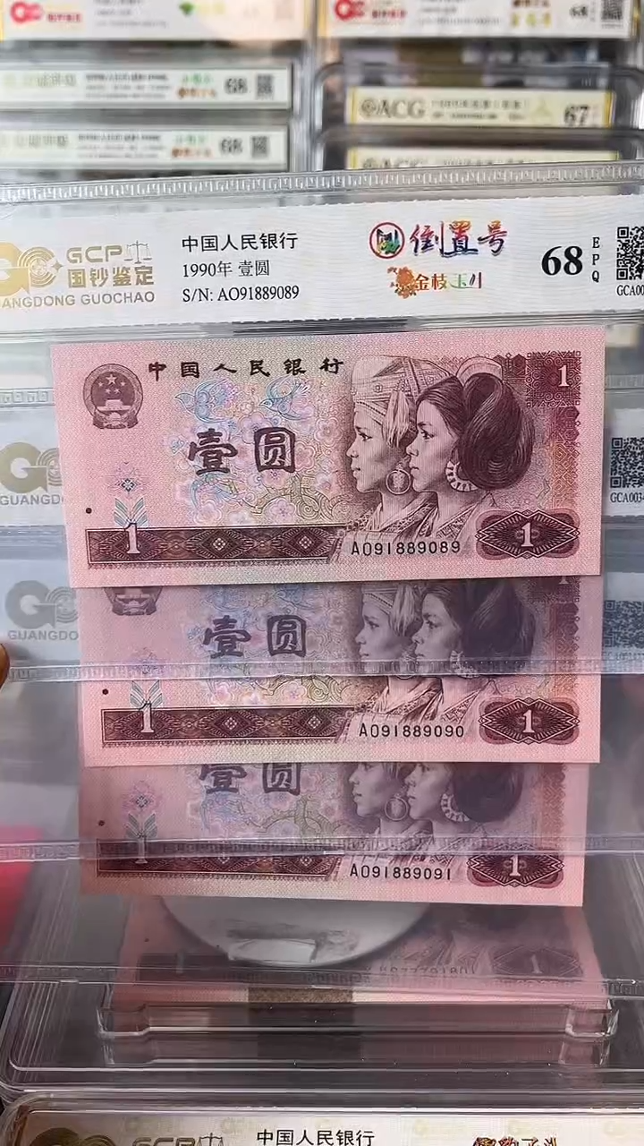 俏**斌901倒置3连号91889089-91