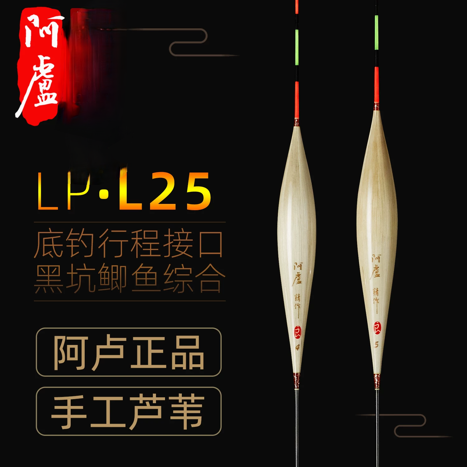 阿卢L25芦苇浮漂高灵敏黑坑鲫鱼鲤鱼竞技滑口偷驴鱼漂