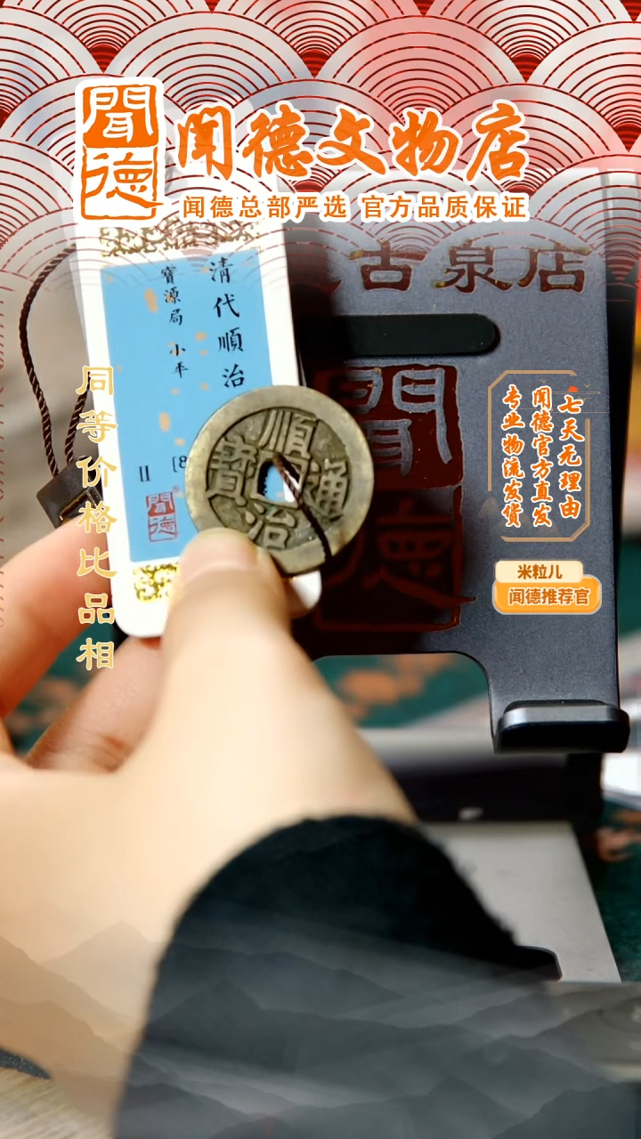铜清代/顺治通宝/宝泉局/86分