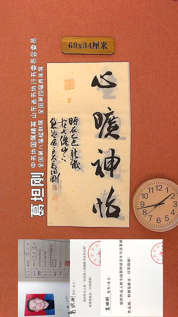 【闪购商品】书法206        葛坦刚书法作品