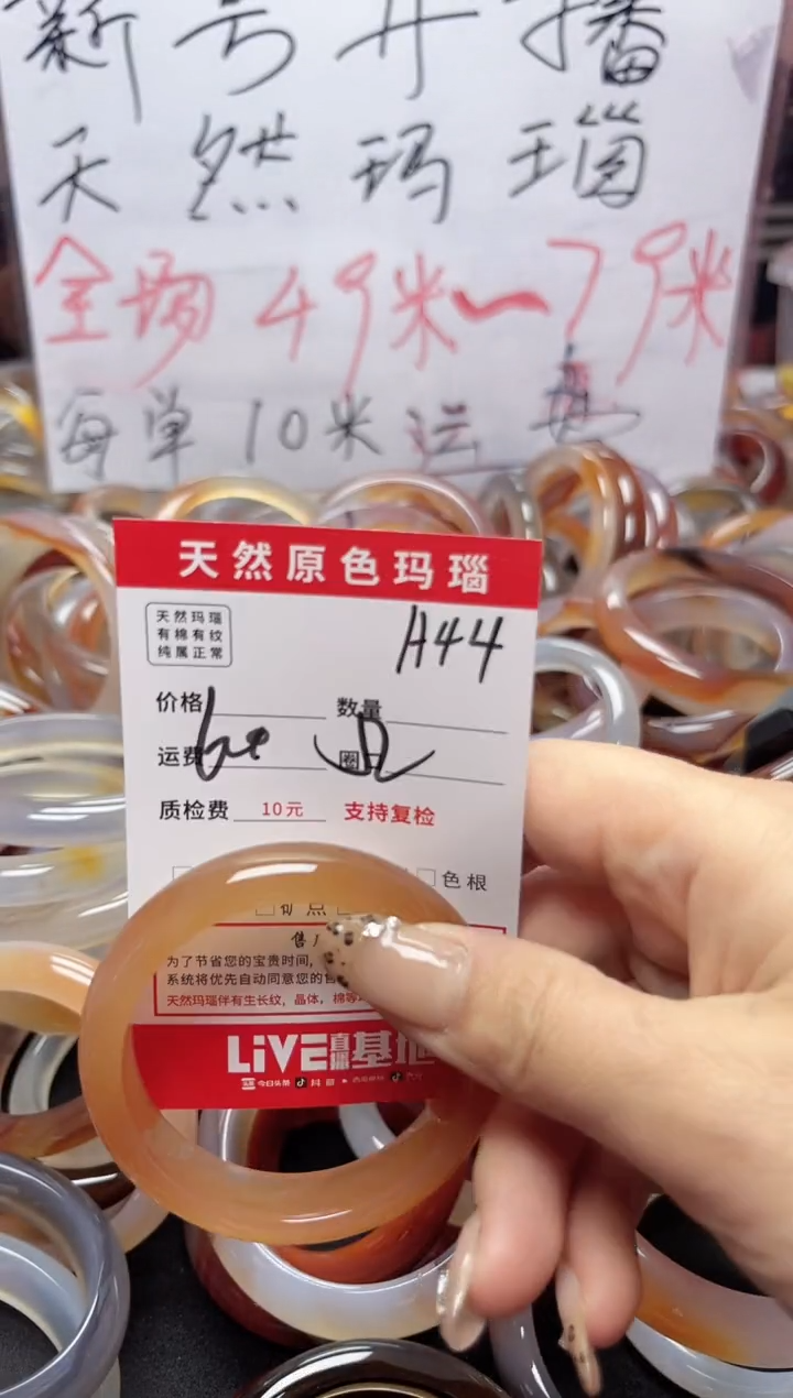 【闪购商品】玛瑙/玉髓手镯未镶嵌A44