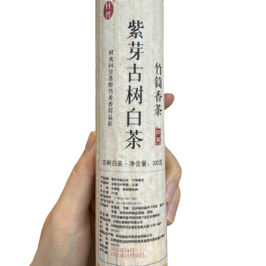 *2022年【紫芽竹筒白茶.春.混采】白茶竹筒茶300克-11月27日【16】