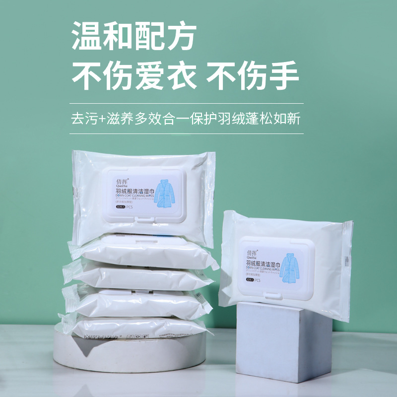 洗羽绒服清洁湿巾免洗家用一次性清洁湿纸巾去污去油神器剂便携