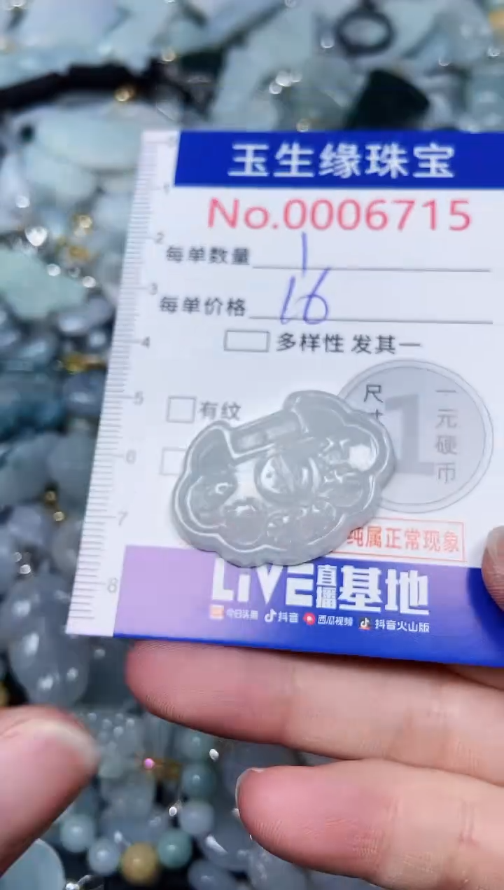 【闪购商品】翡翠颈饰未镶嵌闪购00006715