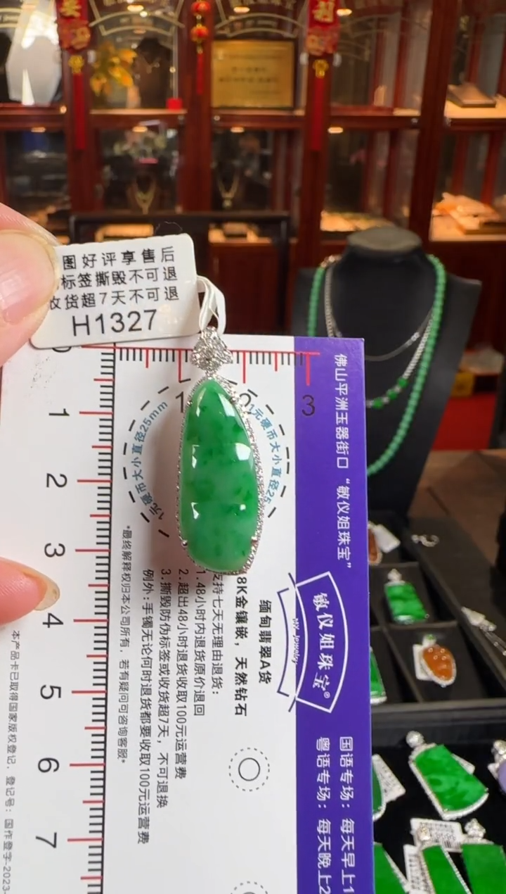 颈饰18K金镶嵌翡翠H1327绿富贵豆