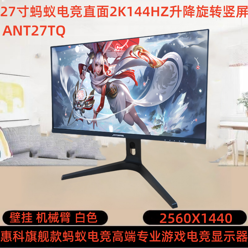 9新 HKC/惠科 27寸直面蚂蚁电竞2K144HZ升降旋转竖屏底座游戏白色